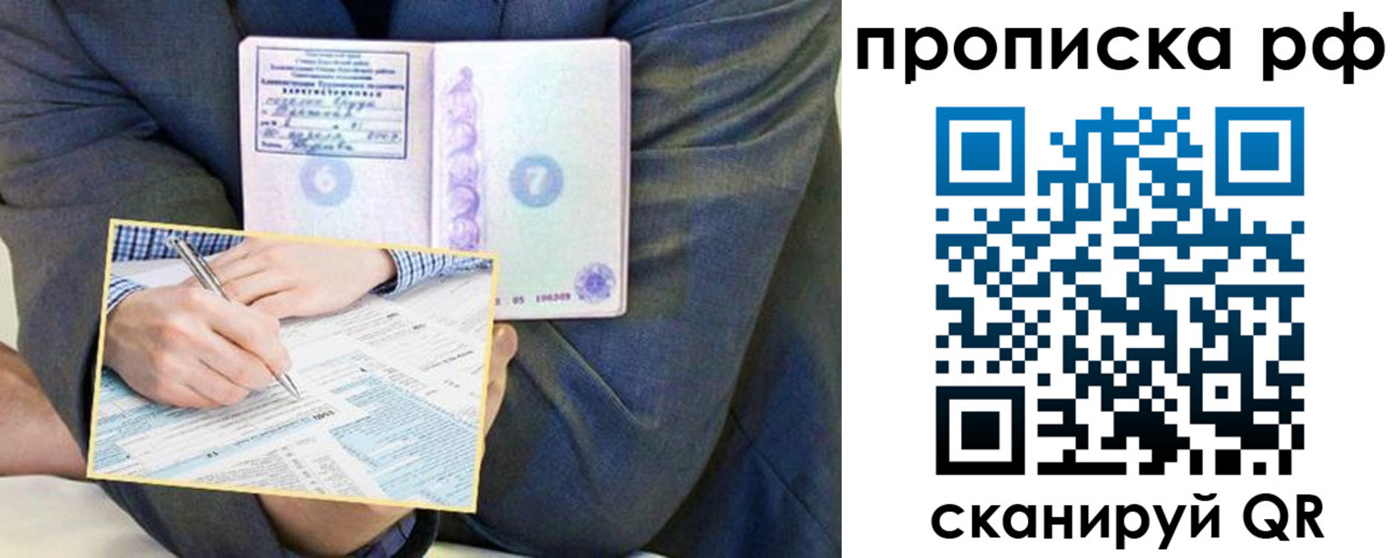 временная регистрация надежно в Собинке